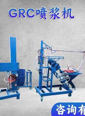 丝螺杆式GC喷浆机生产厂玻璃纤维和水231120泥混合硬质材R料喷涂