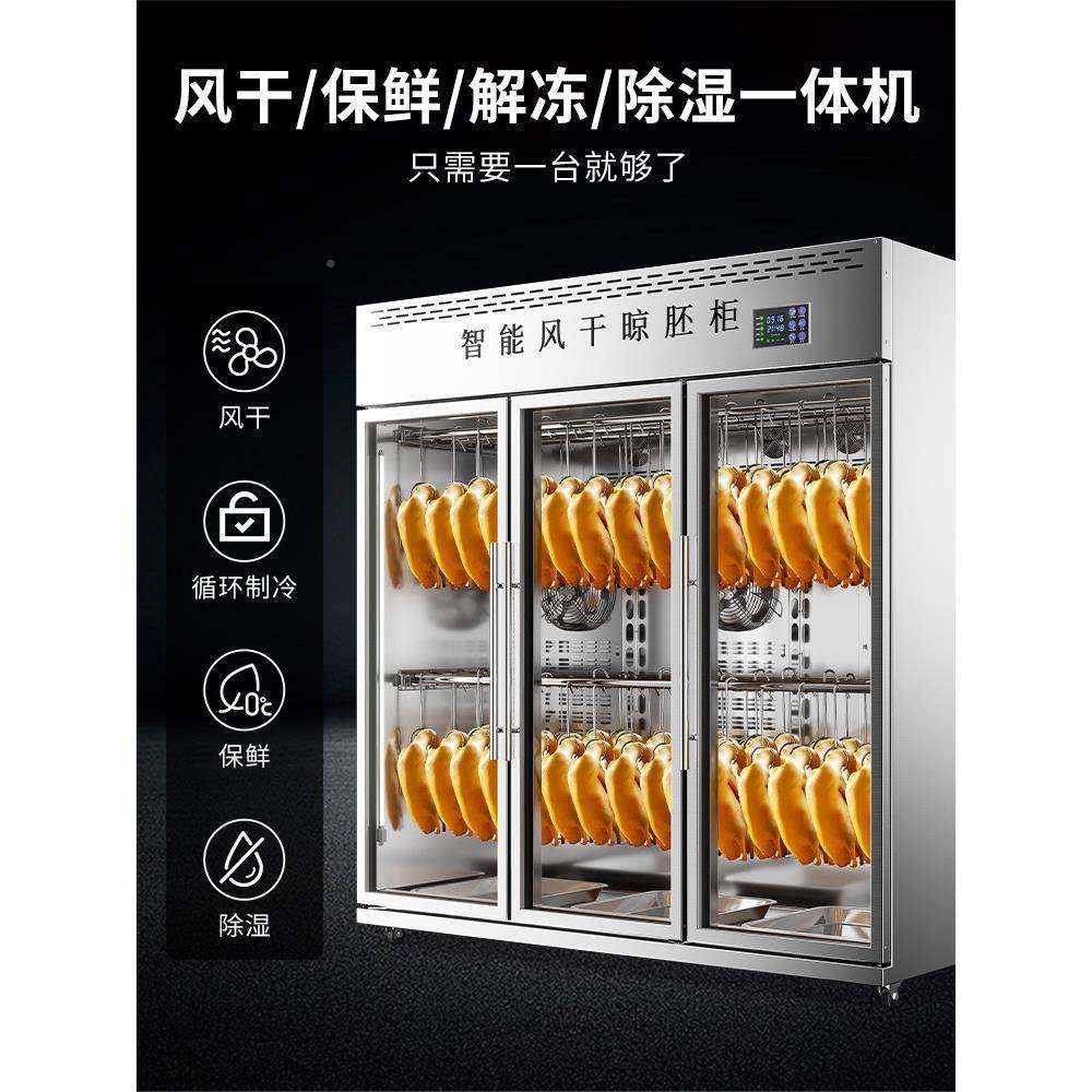 加承晾鸭柜商用烧鹅烧鸭烧胚挂肉腊柜69保鲜烘干机烤风鸭干智能晾,厨房电器,其他商用厨电,淘宝优惠券,粉丝福利购,淘宝优惠卷