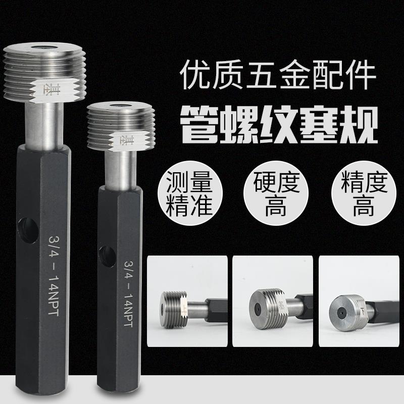 NPT//RC/ZG/TG锥度管螺径纹规塞规通P止规环规检具椎管量规SNT内