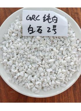 STY20241黑色庭院白色石头草天沙小砾石鹅卵石雨花石沙石水然彩色