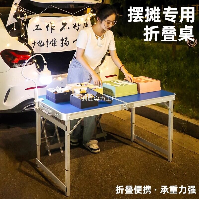 折叠桌子摆摊折叠户外便携式可升降开工桌子露营野餐夜市折叠桌椅