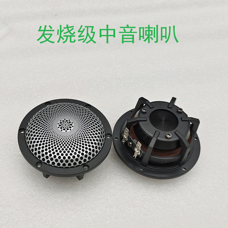 车载发烧级3分频中音喇叭