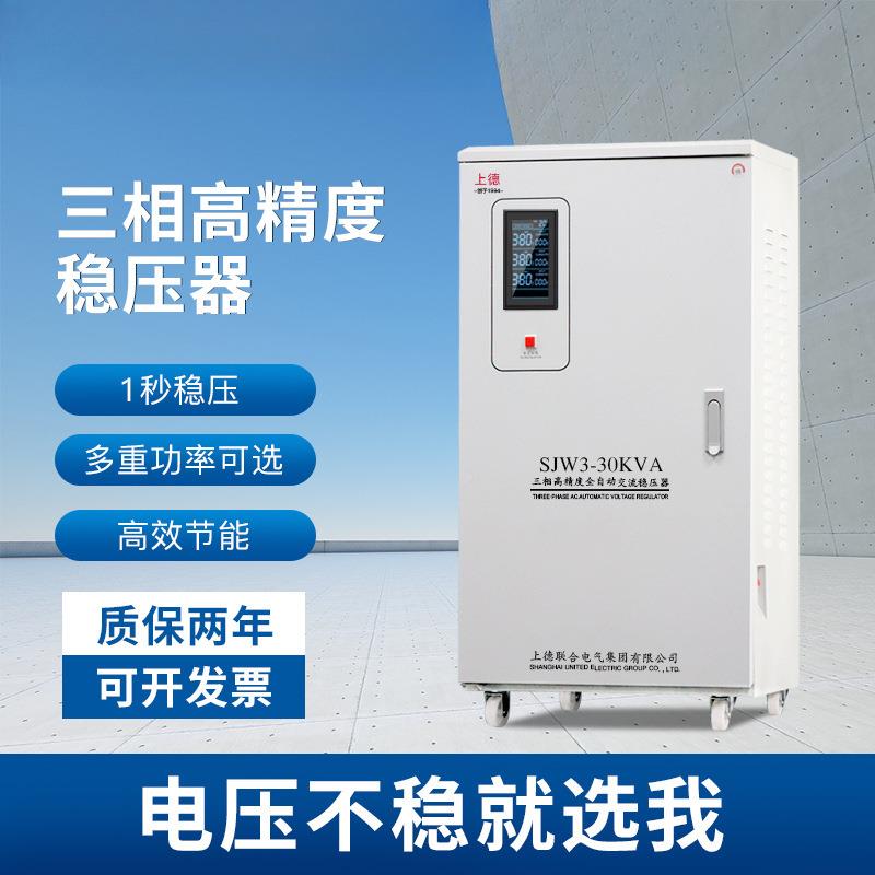 380V三相NDN全自动K精度稳压器30W6KW80KV0A100千瓦高工业智能