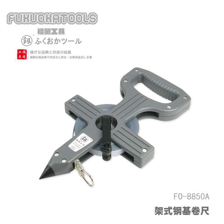 福冈工具釰架式钢基卷尺50米