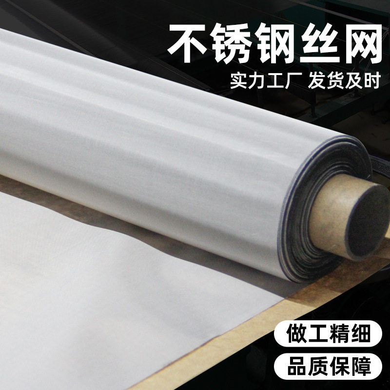 环形编织网片304不锈钢丝网编织316过滤网化工筛网高目数不锈钢网
