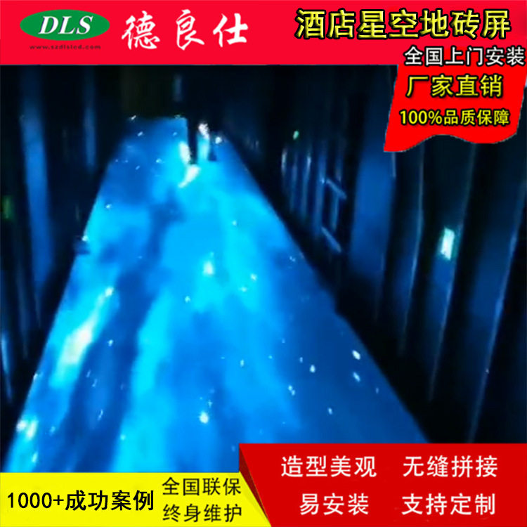 LED互动感应地砖显示大屏方案
