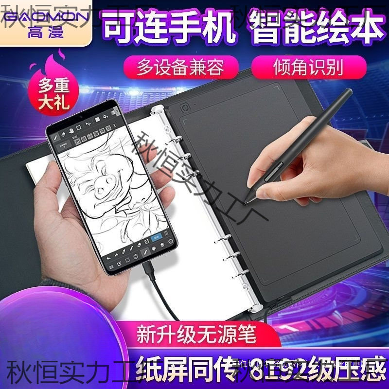 高漫M5可连接手机手绘板电脑绘画板电子绘图写字智能手写本