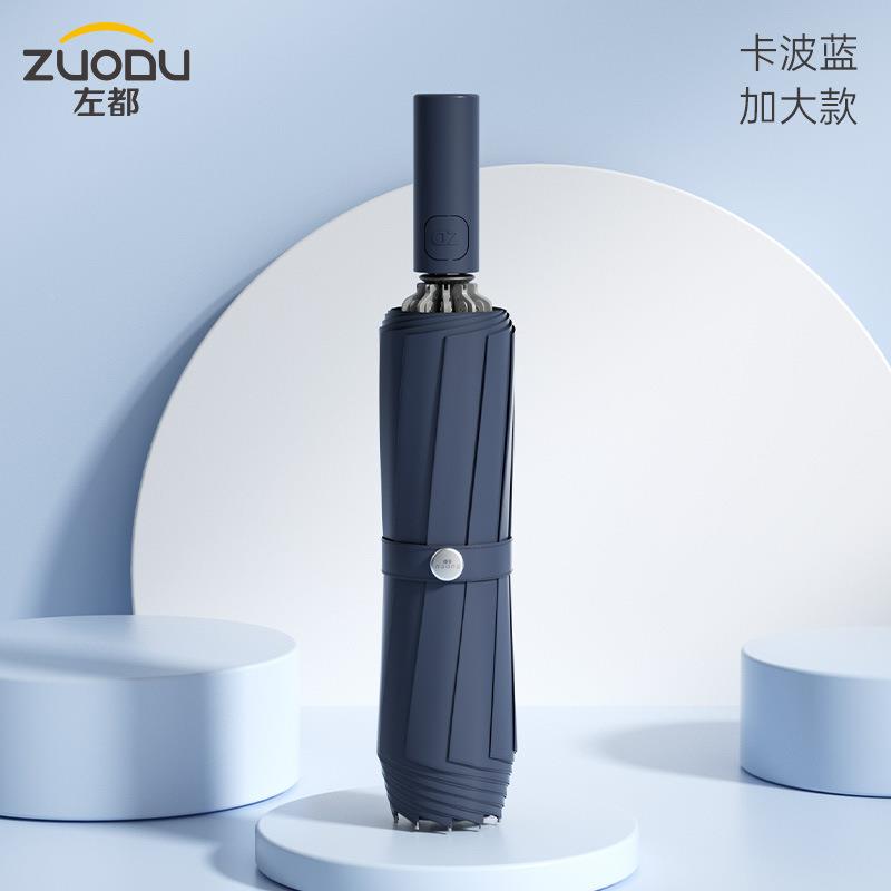 折ZUODU左都向雨伞全自动反暴雨大抗号男士叠ZD126双人收缩晴雨女
