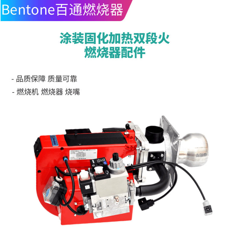 BG400-2 BG300 BG450-2 BG550 STG146 BG500百通Benton燃烧器