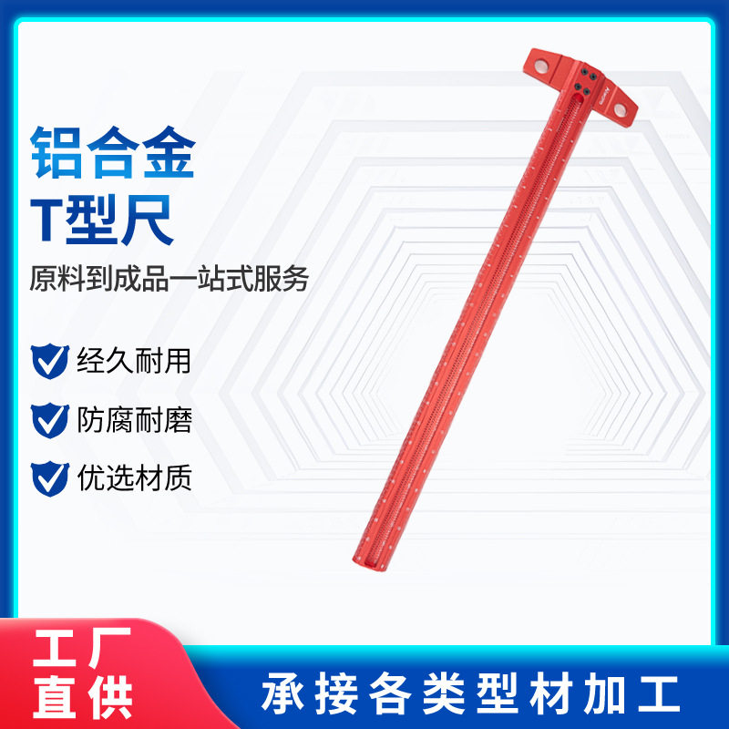 木工金属T型直角划线尺
