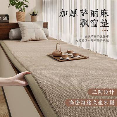 窗垫窗台日式垫简约棉麻季通用飘加厚防四滑卧室阳aa1#8683台海绵