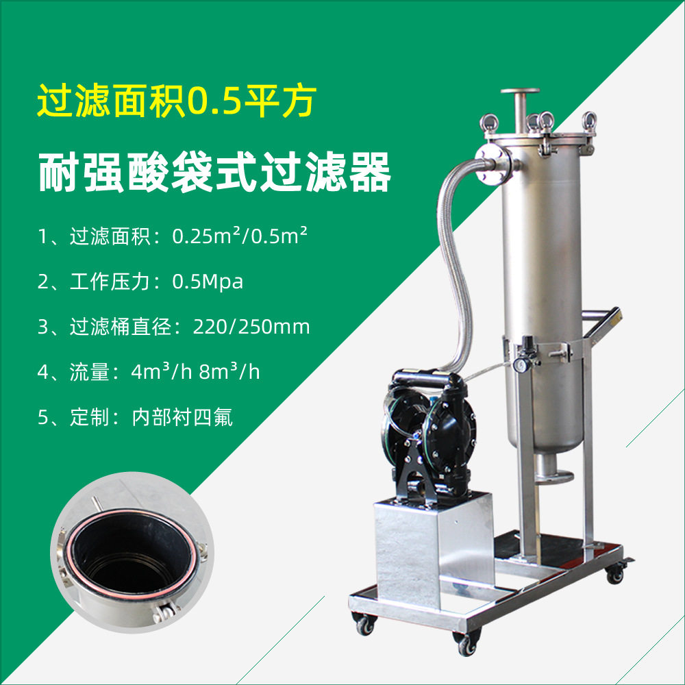 耐腐蚀过滤小车 耐强酸袋式过滤器 手推式过滤小车 涂料过滤器