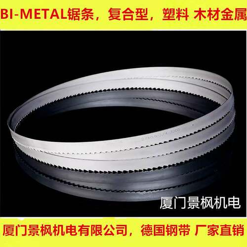 鑫长胜平切机锯条双金属M42/M51材质泡沫砖海绵木材石墨塑料带锯