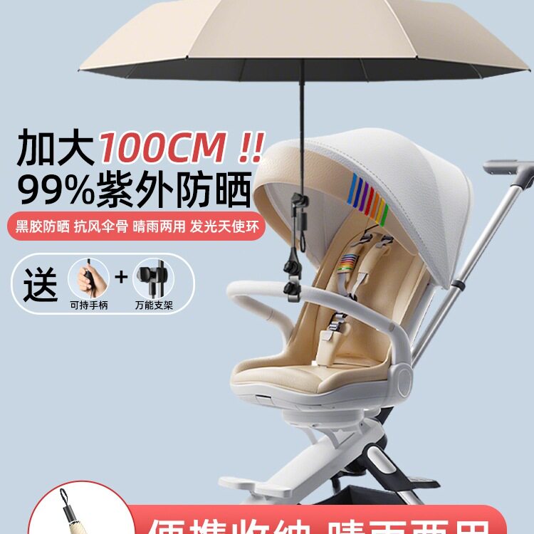 婴儿车遮阳伞加大高景观车防晒伞遛娃宝宝推车儿童车雨伞