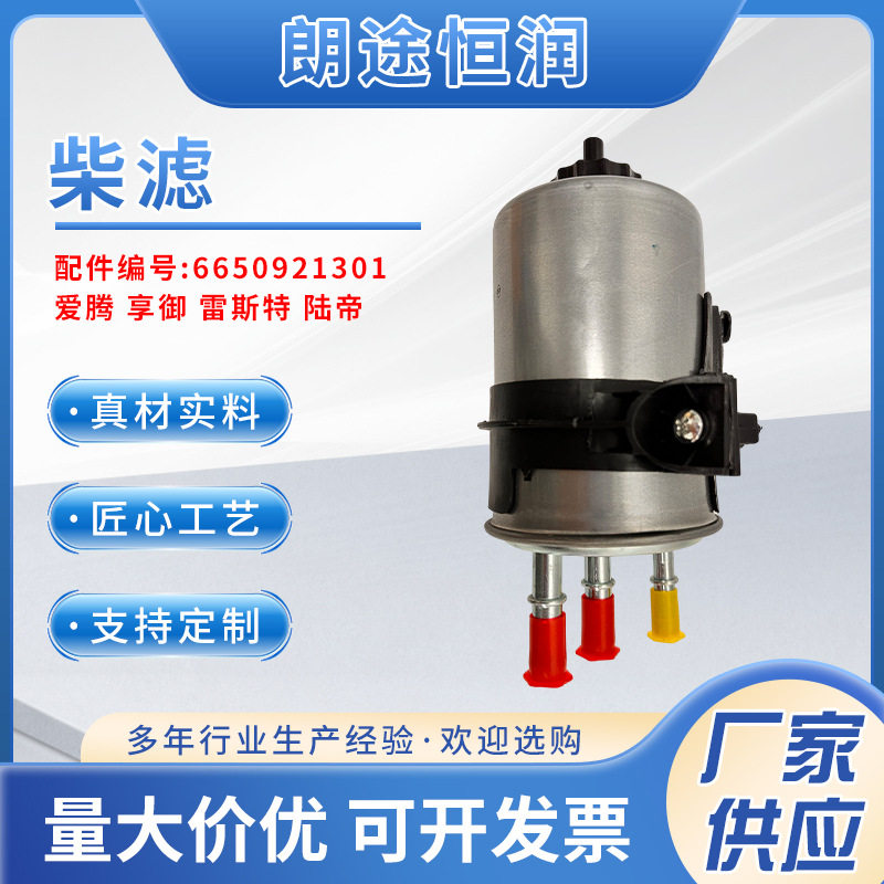6650921301 柴滤爱腾 享御 雷斯特 陆帝