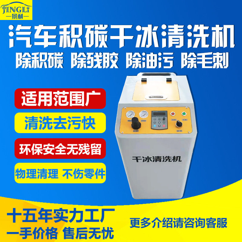 干冰清洗机无水清洗毛刺治具残胶汽车发动机积碳保养油污清洗设备