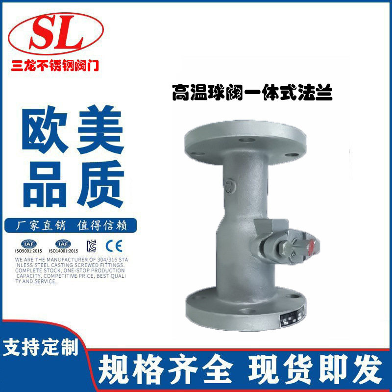 高温球阀一体式法兰排污阀