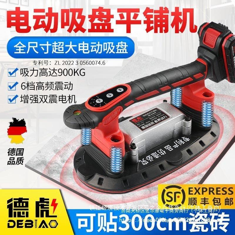 德彪电动吸盘瓷砖平砖铺机贴砖机大功贴率地砖墙动无品牌/器铺砖