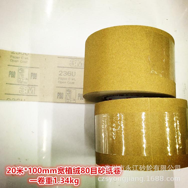 26U绒砂纸卷0自粘砂纸卷10mm*220米*100米0(80#--400#植)非标定