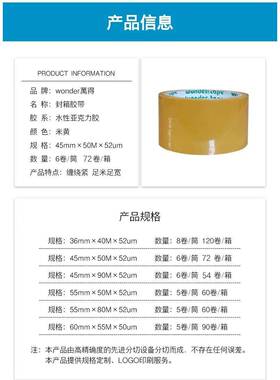 wonder万得45m60明mm米封口胶透封箱胶黄带VWI打包胶纸粘m力强韧