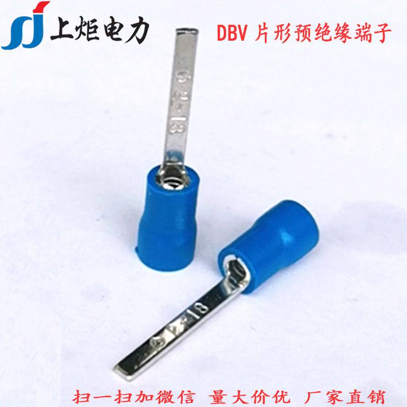上炬DBV2-18片形预绝缘端子 紫铜镀锡冷压接线头 插片带护套线耳