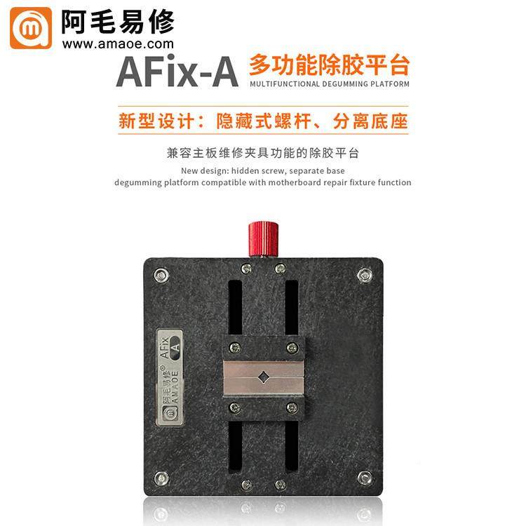 毛易修/AFix-AB迷你卡维修平台阿手机主板修维XHO夹具/IC芯片除胶
