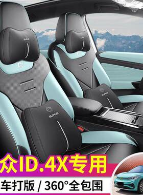 专车专用2-2025众款XEM大ID4X/SCROS皮革汽车坐垫四季通用全包1座