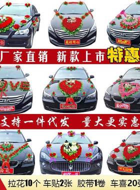 贴婚车饰车头YVZ花结婚装用品主车副车布置套装创车花意车队车拉