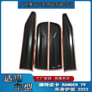 新款RANGERTF车ORD车门改装E件福f特护皮卡RANGRT9身板2025款门边