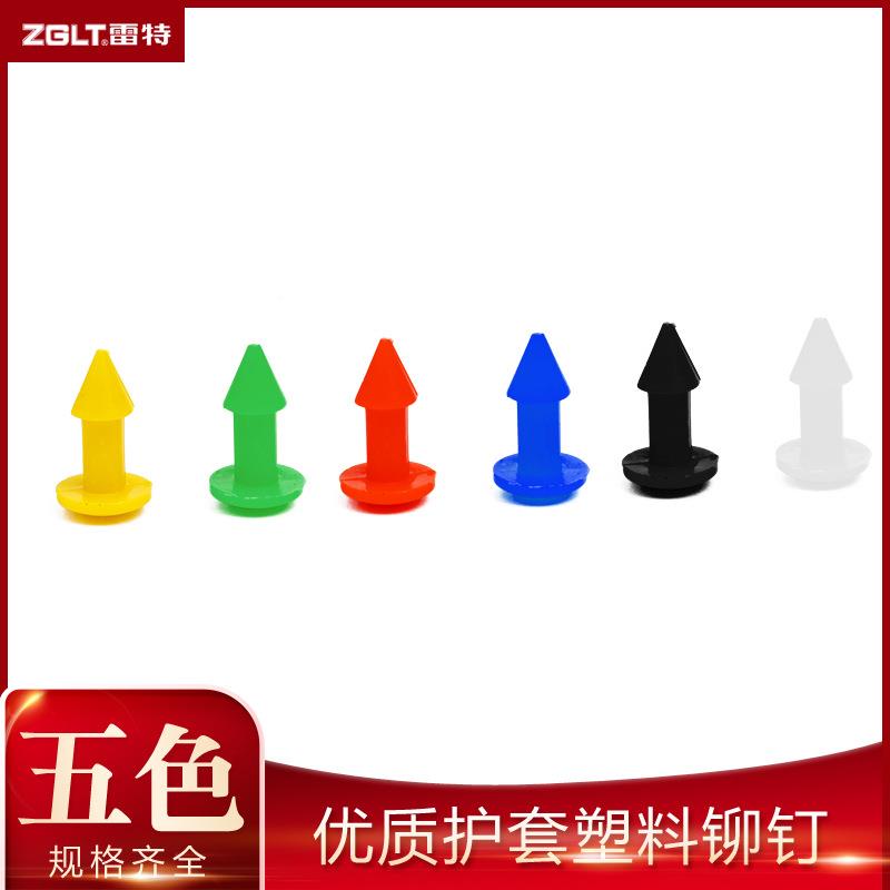 浙铆雷特塑料钉江铆钉罩母护排接线盒绝缘铆钉头
