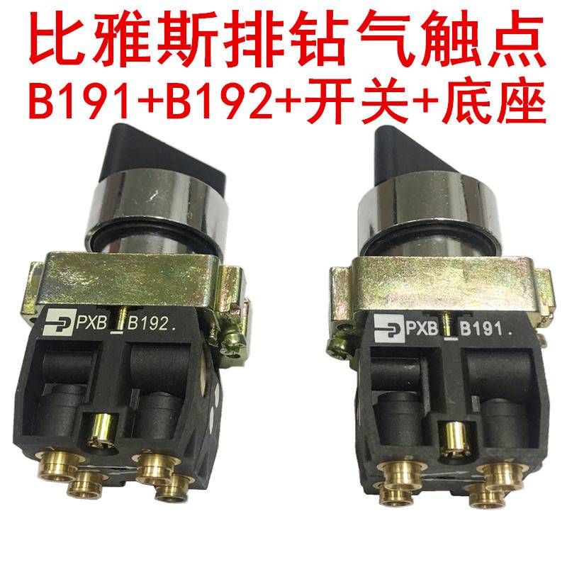 木工机械配件 比亚斯排钻用 气触点常开/常闭PXB_B191/PXB_B192