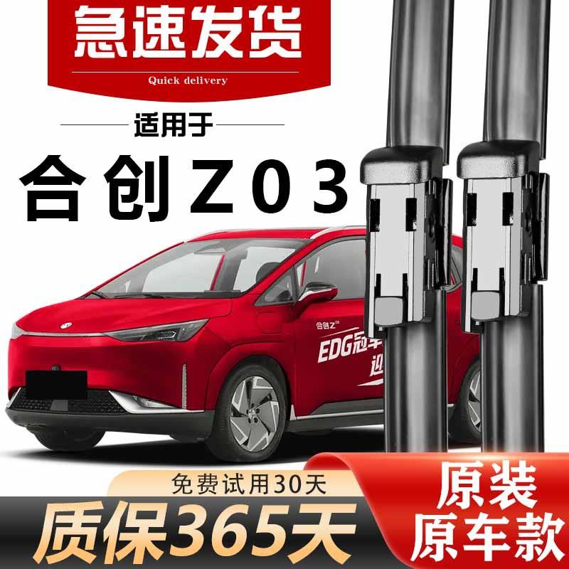 合创Z0TTT雨刮器原装高音静21款22年22胶清条4耐用25原厂专用雨刷