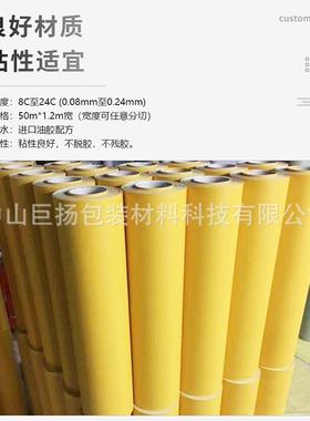 黄色P保VC护胶带玻璃防喷9009砂石材雕刻油性胶膜带工艺加厚保护