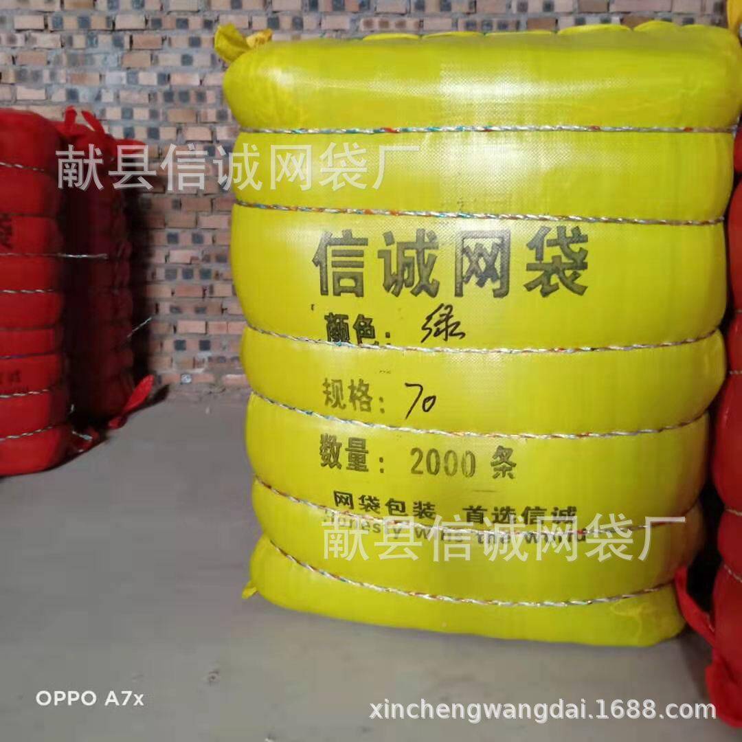 重绿70*90网袋洋网眼袋西瓜土豆玉米菜葱袋GBG子南瓜