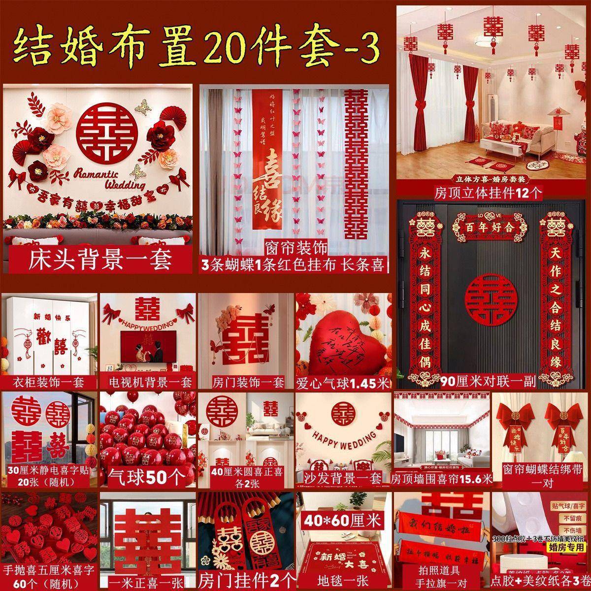 婚房女布套置装结婚装饰男方婚礼房方卧室客SBC厅用品新大全装饰