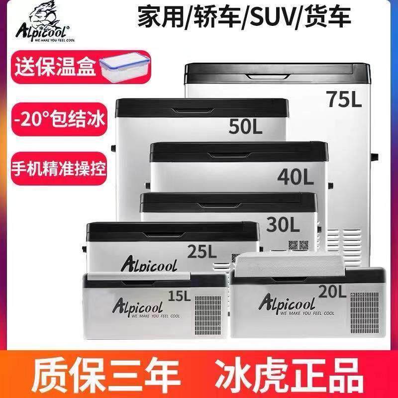 冰冻虎车载冰箱缩机制冷12V24V车家两用冷藏汽HFD车货冷车小型冰