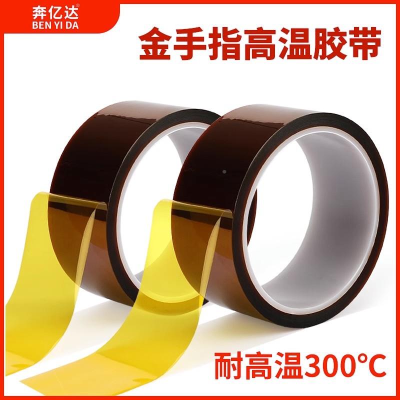 金指高胶带茶工色耐819高温胶纸pi聚酰亚手胺胶带耐热绝缘热转印