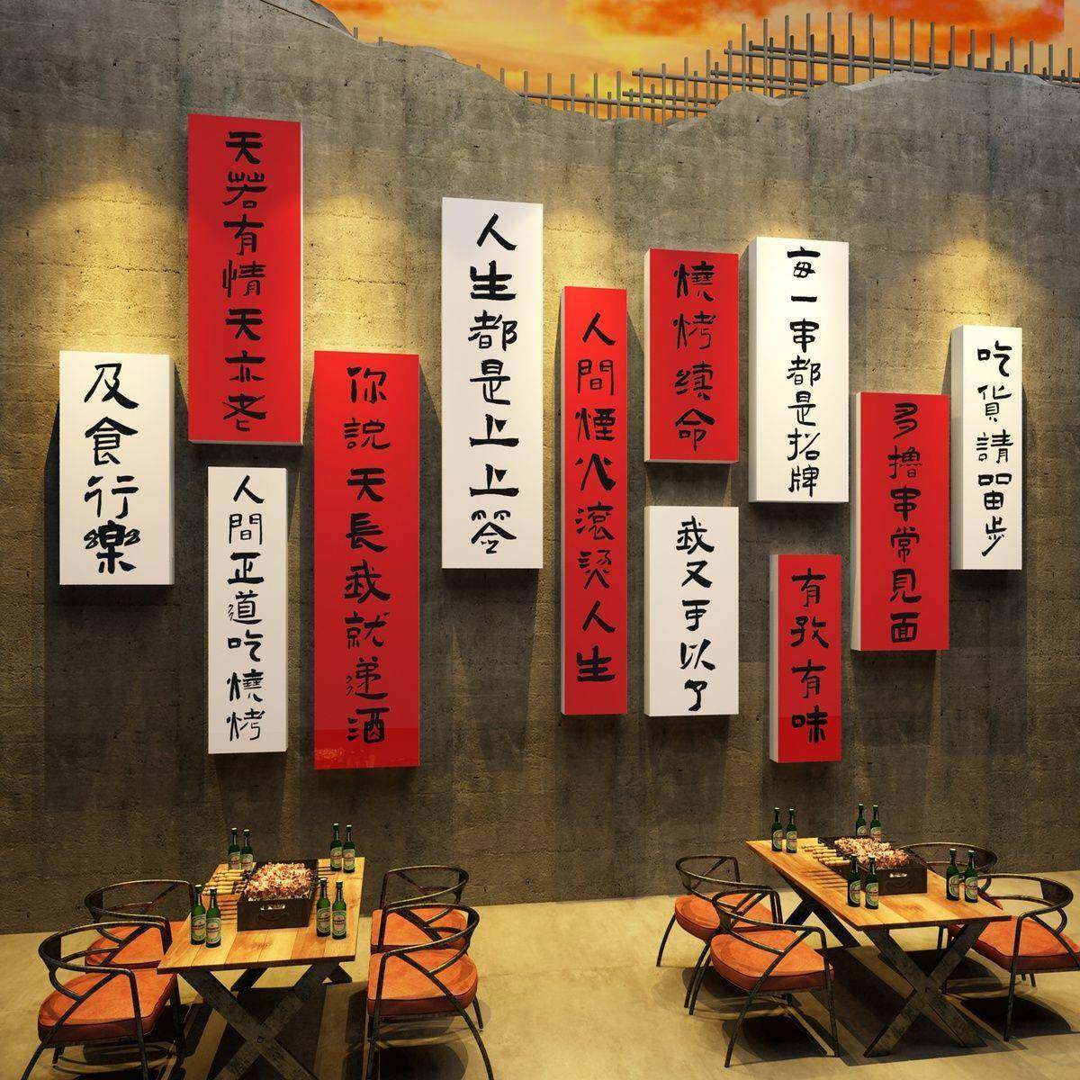 烧烤JAI店墙面贴装饰创意网红怀工业风酒吧场景布置用品餐饮饭旧