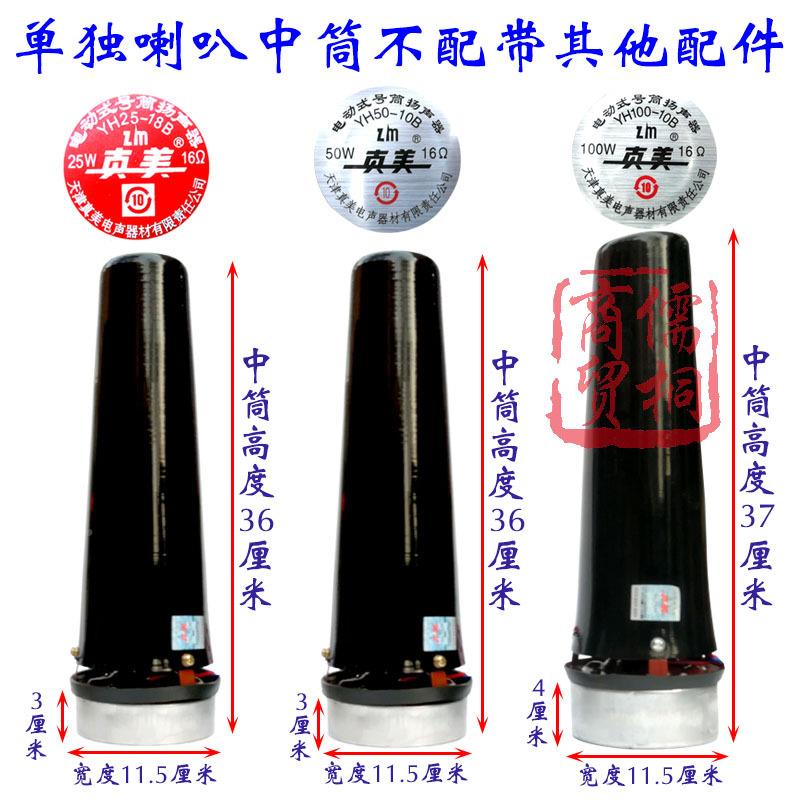 真美5瓦高音号角扬声器21YH-8B扩音器红白事喇大叭农FIH村宣传广