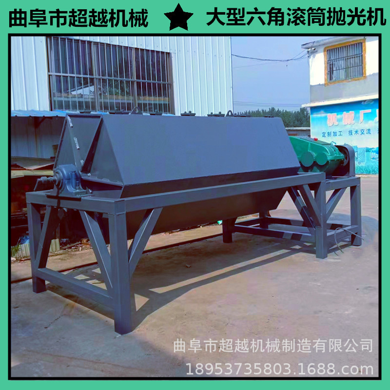 火烧铁除锈抛光机 大型六角滚筒干磨机 五金配件六角光饰机