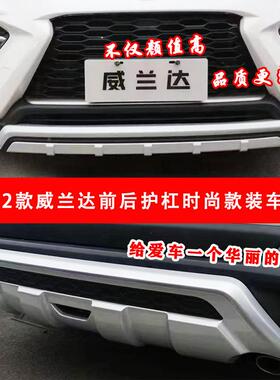 20-2包2款威兰达后护杠后22款威兰HS-FACA-达前后防护杠前21款威