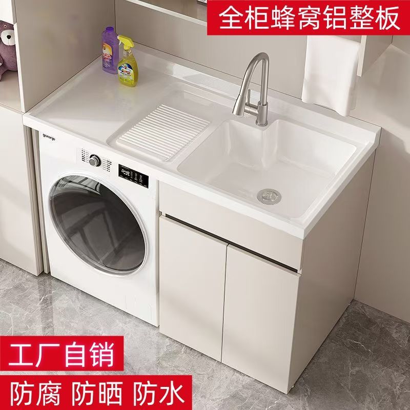 阳台洗衣柜伴侣组合蜂窝铝滚筒洗衣池台面带搓板一体伴侣组合
