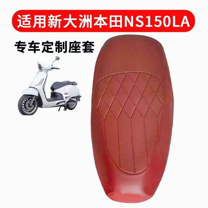 Подходит для мотоцикла Sundiro Honda NS150LA, ромбовидный чехол для подушки сиденья из толстой кожи, водонепроницаемый солнцезащитный чехол для сиденья Изображение 1