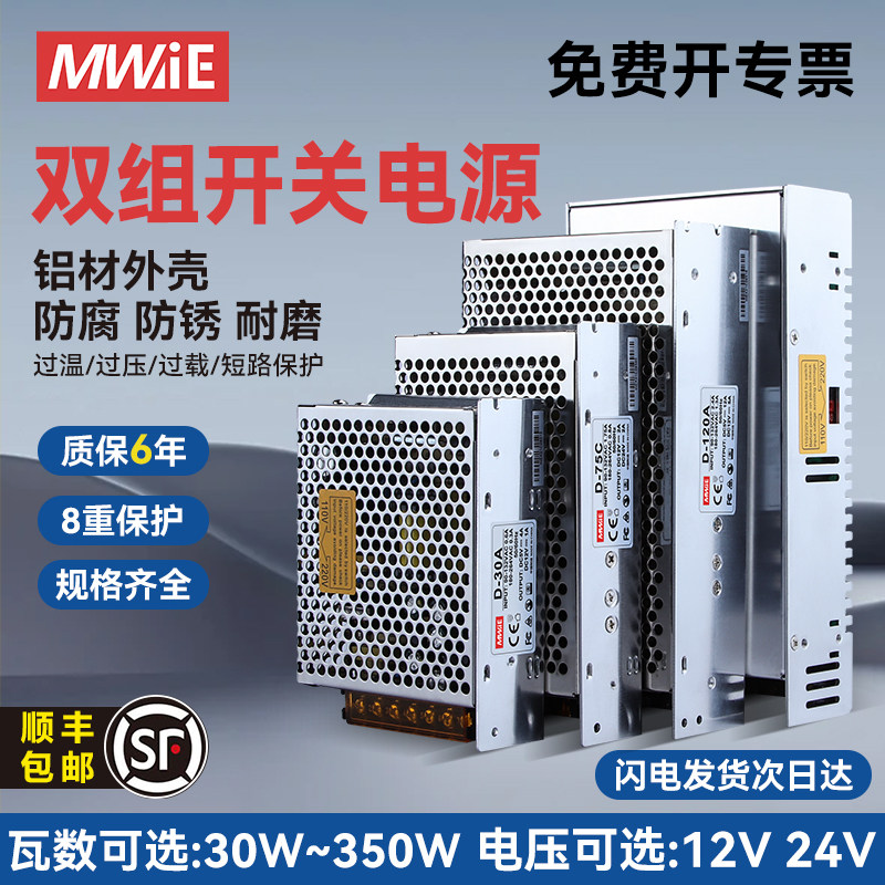 正中明伟双输出开关电源D-350W足功率变压器24v两路多组正负输出