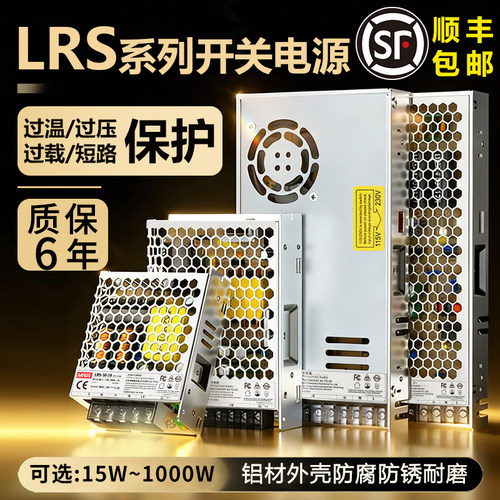 正宗明伟官方旗舰店LRS开关电源