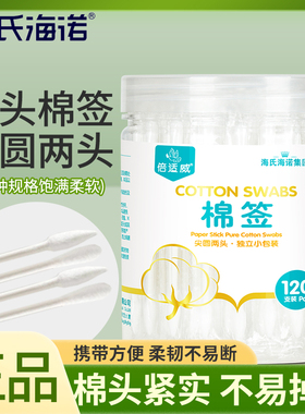 海氏海诺双头尖圆棉签医用化妆棉棒尖头双头医疗独立装一次性棉棒