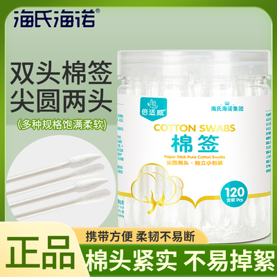 海氏海诺双头尖圆棉签医用化妆棉棒尖头双头医疗独立装一次性棉棒