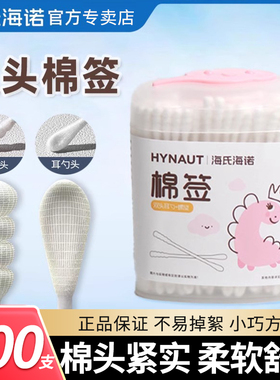 海氏海诺双头耳勺螺旋棉签医用清洁双头化妆掏耳朵一次性医疗正品