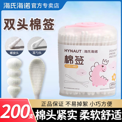 海氏海诺双头耳勺螺旋棉签医用