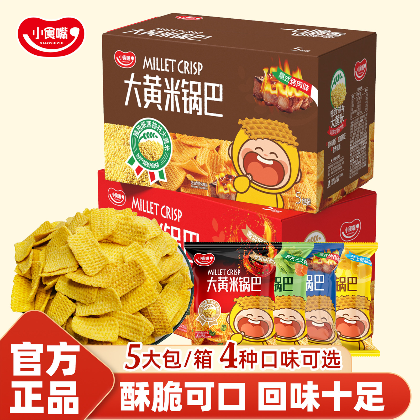 【蜜蜂火锅节】小食嘴大黄米锅巴办公室休闲解馋袋装小零食